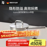 WMF福腾宝不锈钢蒸锅汤蒸锅不锈钢炖锅 Iconic奶锅18cm带盖厨房好物
