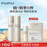 PMPM白松露水乳套装补水保湿紧致提亮肤色改善暗沉 【店长推荐】水100ml+胶原乳100g