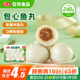 安井 锁鲜装包心鱼丸 240g 1包 鱼糜含量≥40% 火锅麻辣烫关东煮丸料