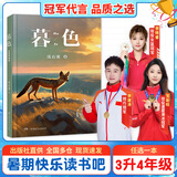 阅美书湘 典耀中华 阅美草原 阅美书香三升四年级 中国神话传说：盘古开天地 古希腊神话传说：普罗米修斯 世界神话传说：探访智慧泉 雷锋的故事：永不熄灭的星光 暮色彩图精编版典耀共读 粤韵书香河南 暮色