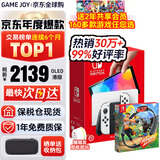 任天堂（Nintendo）【国内保税仓】Switch2/1代 OLED日版/港版游戏机续航加强版ns体感掌机便携家用主机 港版OLED白色64GB+健身环大冒险