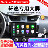 飞歌（FlyAudio）适日产经典轩逸车载智慧中控屏导航一体机 EC2PRO四核4+64+AHD后视+记录仪+安装