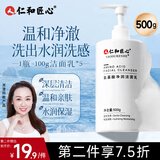 仁和匠心氨基酸净润洗面奶500g 男士控油祛去螨虫痘黑头印女清洁保湿洁面