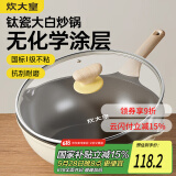 炊大皇钛盾炒锅 麦饭石色不粘锅多功能少油烟炒菜锅平底锅28cm