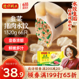 湾仔码头韭菜猪肉水饺1320g66只早餐食品速食半成品面点生鲜速冻饺子