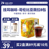 瑞幸咖啡原产地挂耳咖啡 哥伦比亚薇拉10g*8袋  现磨手冲滤泡挂耳黑咖啡粉