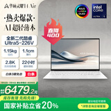华硕灵耀14 Air国家补贴20%酷睿Ultra5 2.8K 120Hz OLED 1.1cm超轻薄22小时长续航AI电脑(226V 16G 1T)