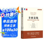 丰田文化：复制丰田DNA的核心关键（珍藏版）