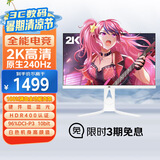 优派27英寸2K电竞显示器FastIPS 240Hz高刷 1msGTG HDR400 白色 旋转升降 硬件低蓝光 电脑屏幕VX2781
