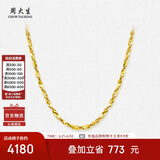 周大生黄金项链足金满天星细款素链金链子送女友生日礼物 45cm 4.39g