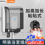 国际电工86型自粘贴加高加长插座防水罩防溅盒智能马桶电源防水盒保护罩盖 明装加高加长【带密码锁】-黑透