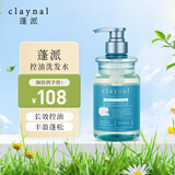 蓬派（CLAYNAL）洗发水丰盈蓬松控油白泥洗头膏450ml男女通用氨基酸无硅油