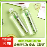 【活动专属】黎水矿泉水试喝电解质水健康高端天然饮用水 361ml*12瓶/箱装【富锶矿泉水】