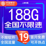 中国移动流量卡低月租手机卡电话卡不限速纯上网卡移动5G流量卡4g全国高速通用流量 通用卡19元188G全国通用+100分钟+外省勿拍