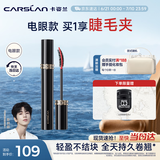 卡姿兰（Carslan）灵动大眼睫毛膏(电眼款)立体卷翘防水不晕染黑色7.5g 生日礼物女