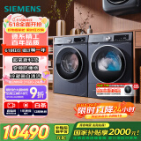 西门子（SIEMENS）超氧10+10kg洗烘套装 超氧AI空气洗 冷凝器自清洁 变频防缠绕 除菌除螨 E10W+D10W（湖蕴蓝）