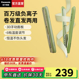 松下（Panasonic）【国家补贴】直板夹便携女士刘海卷发棒迷你负离子直发板神器卷直两用宿舍家用奶油棒生日礼物实用 氧气绿【负离子水润+控温】 28mm