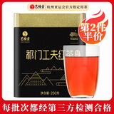 艺福堂红茶 安徽原产祁门工夫红茶特级精品250g  罐装 蜜香祁红 茶叶