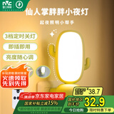 雷士（NVC）遥控小夜灯情人节氛围卧室睡眠灯婴儿喂奶柔光月子专用床头夜灯