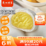 广州酒家利口福 奶黄包750g 20个 早餐半成品 广式早茶点心 包子食品速食 面点