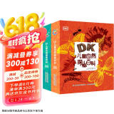 DK儿童自然百科（探索百科、探秘百科）（2册）7-10岁  