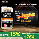 华硕TUF电竞小金刚 国家补贴15% 27英寸家用电竞显示器 2K屏幕HDR高清游戏曲面显示 VG27AQ3A【小金刚PLUS】2K 180Hz