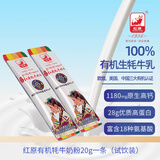 红原100%有机牦牛乳儿童高钙牦牛奶粉 A2β酪蛋白易吸收试饮装20g/条