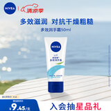 妮维雅（NIVEA）多效润手霜50ml补水滋养温和呵护柔嫩光滑