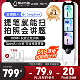 阿尔法蛋词典笔T30Pro【接入DeepSeek】国家补贴英语点读笔翻译笔 小初高拍照搜题全科学习笔电子词典