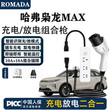 ROMADA哈弗猛龙/二代大狗/H6 PHEV枭龙MAX充放电枪一体随车充便携式220v家用免接地线新能源两用取放电器 哈弗枭龙MAX 充电/放电一体枪【5米线】
