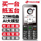 天语（K-TOUCH）康健可定位AI老年手机4G全网通超长待机直板按键大字大声大屏学生老年人专用易操作老人机 陨石黑