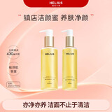 赫丽尔斯（HELIUS）洁颜蜜氨基酸洗面奶200ml+90ml敏感肌洁面乳控油节日礼物送男女