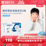 碧然德（BRITA） 家用滤水壶 净水壶滤芯 Maxtra 多效滤芯 6枚装
