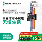 维拉（WERA）内六角扳手套装加长进口球头平头梅花短款扳手德国自行车维修工具 3950彩色不锈钢内六角9件022669