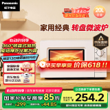 松下（Panasonic）360°转盘式加热五档火力精准控温旋钮操作化繁为简20升家用微波炉NN-SM30NW