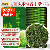 贡苑 2025新茶【明前头采芽】小叶苦丁茶特级独立包装峨眉山原产30包