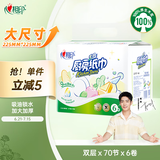 心相印厨房用纸 70节*6卷 吸油厨房纸巾 加大加厚食品可接触级