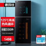 德玛仕（DEMASHI）商用消毒柜 立式消毒碗柜消毒柜家用酒杯茶杯餐具碗筷家用厨房紫外线消毒柜大容量立式消毒柜 分区消毒丨125℃高温丨8层330升