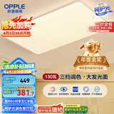欧普（OPPLE） 吸顶灯客厅大灯可调光LED照明灯具灯饰凝月呵护光 【包安装】