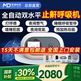 麦德哈特总部直营呼吸机打呼噜双水平全自动止鼾器家用睡眠呼吸暂停老人 【升级双水平全模式止鼾】医用25压力呼吸机925A