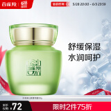 百雀羚（PECHOIN）护肤品面霜 草本水清漾沁肤保湿菁纯霜50g品质国货送女友