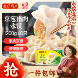 湾仔码头京葱猪肉大葱饺子1200g60只水饺早餐食品速食半成品面点