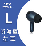 vivo TWS 3蓝牙耳机tws 3pro左耳右耳电池仓原装单只耳机仓补配 TWS 3 听海蓝 左耳【2.1X版本】 全新