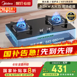 美的（Midea）【国家补贴换新立减20%】燃气灶双灶家用5.0KW大火力黑晶宽面板台嵌两用双灶 天然气灶Q330