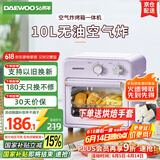大宇（DAEWOO）空气炸烤箱 家用空气炸锅烤箱一体机 多功能10L热风循环免翻面迷你电烤箱 KX05紫色