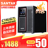 山特（SANTAK） C1KC2KC3K在线式UPS不间断电源服务器机房电脑稳压后备电源 C1K(G7)1000VA/1000W