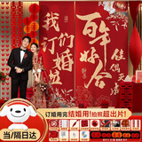 智汇订婚宴布置全套装饰kt板摆件2025定制背景墙高级定亲摆台套餐用品 次日达/3米百年好合【条幅+订婚书+赠拍照氛围道具】 订婚装饰一键购齐无色差-当日发