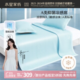 水星家纺凉席凉感席 A类抑菌凉席套件席子枕套可机洗150cm×200cm绑带款