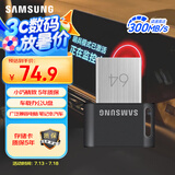 三星（SAMSUNG）64GB USB3.1 U盘 FIT升级版+电脑车载迷你优盘 高速便携 学生办公 读速300MB/s（Gen 1）