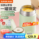 苏泊尔（SUPOR） 焖烧杯316不锈钢焖烧壶保温饭盒男女士真空保温杯闷烧壶罐 (自带餐勺+分享盖)-灰豆绿1000mL